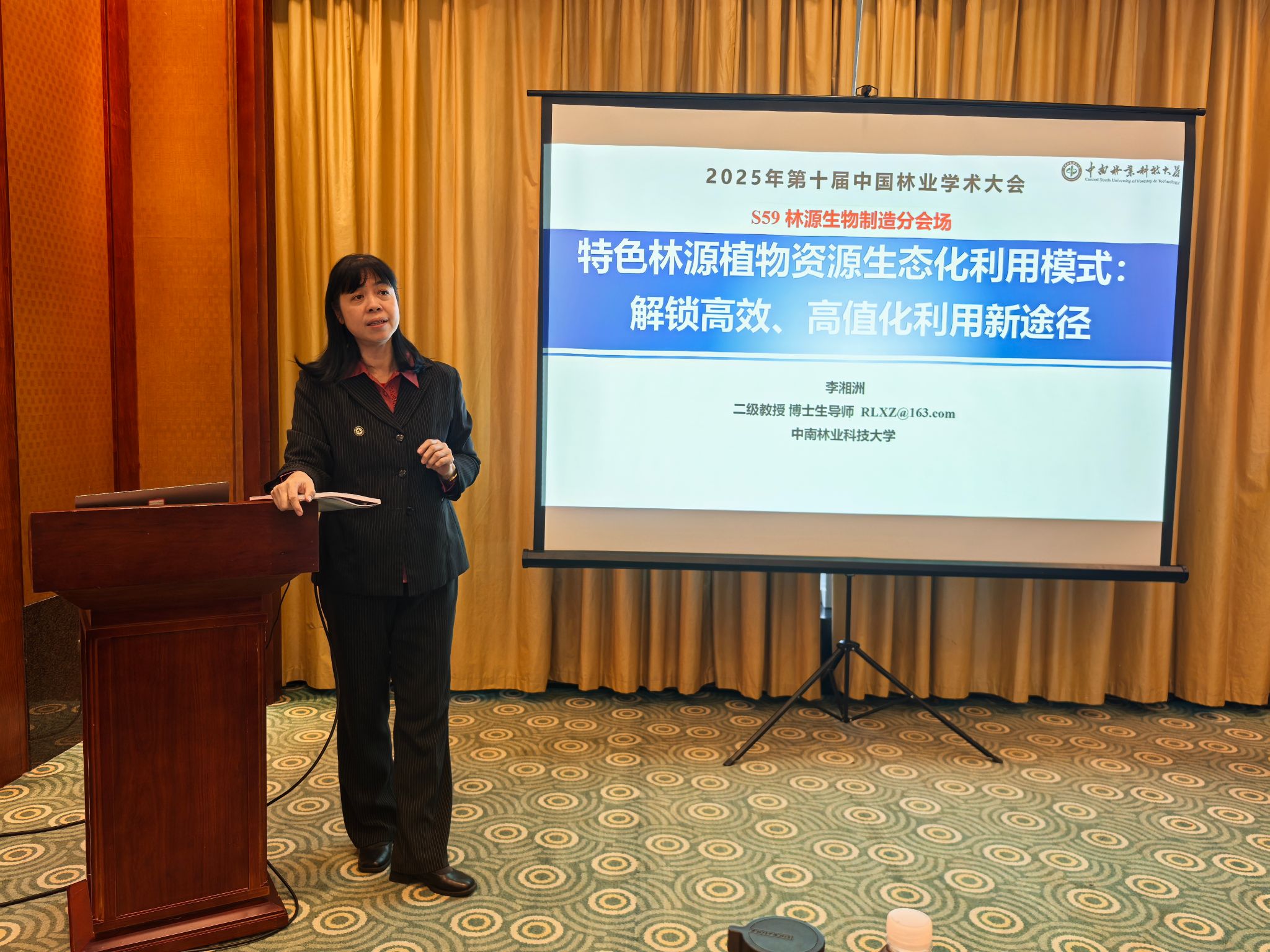 英国威廉集团官网李湘洲教授应邀在中国林业学术大会上作特邀报告